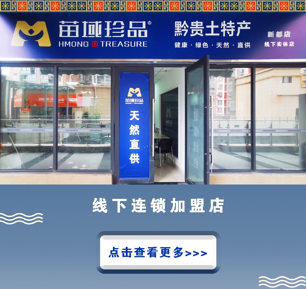 線下連鎖加盟店
