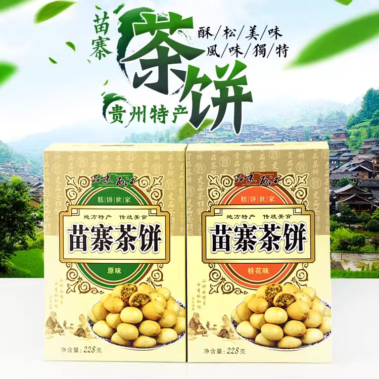貴州土特產(chǎn)苗寨茶餅