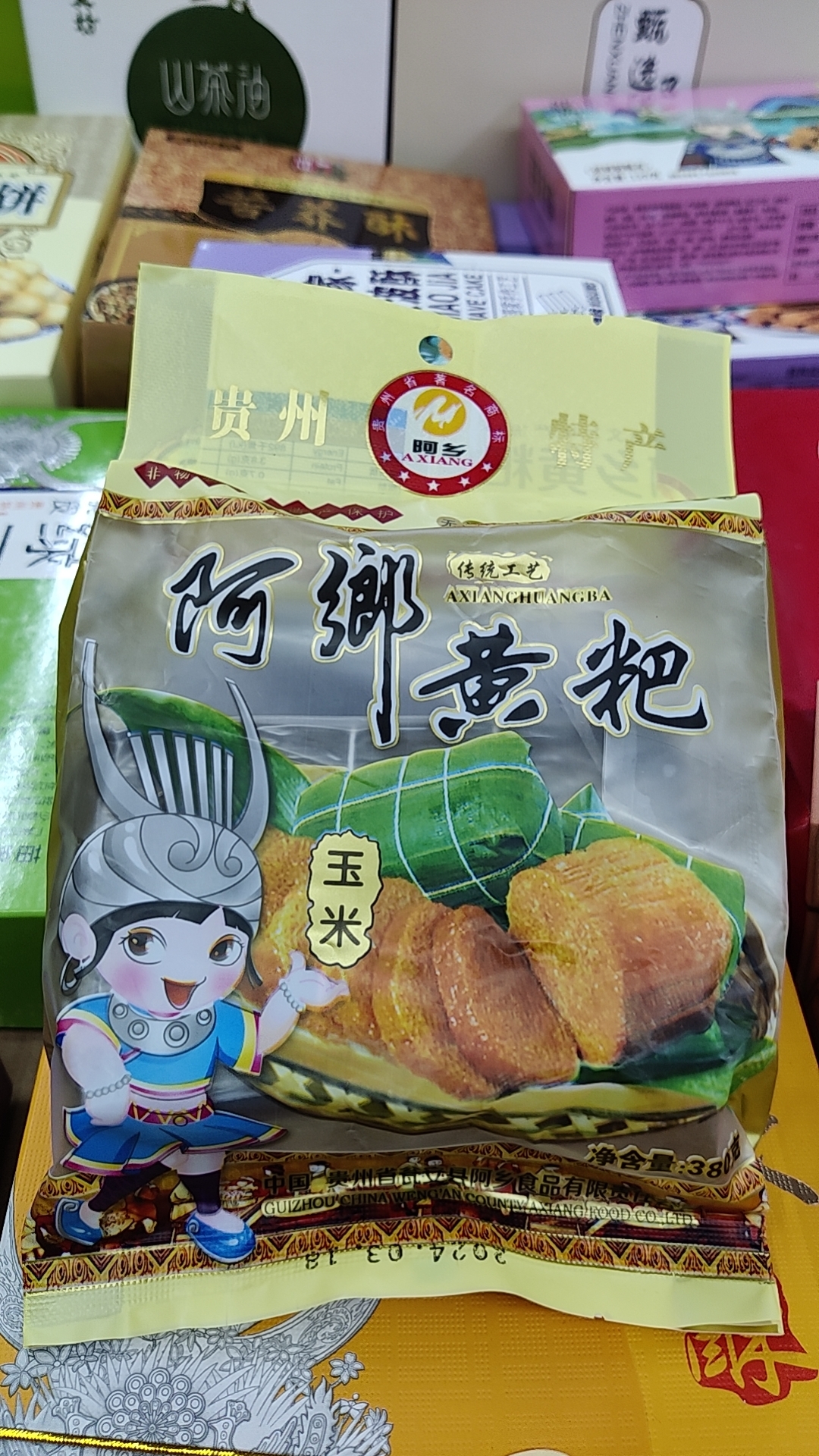 阿鄉黃粑.jpg